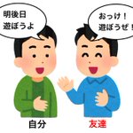 「分かる!」と思う人は多いかも？遊ぶ約束をしたときは乗り気だったのに、当日になると･･･!