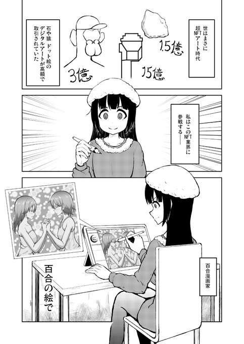 NFT百合アートで10万円の作品を作ろうと企むことにしました!
OpenSea◆https://t.co/nOIBKvBzaq
売れたら続く! 