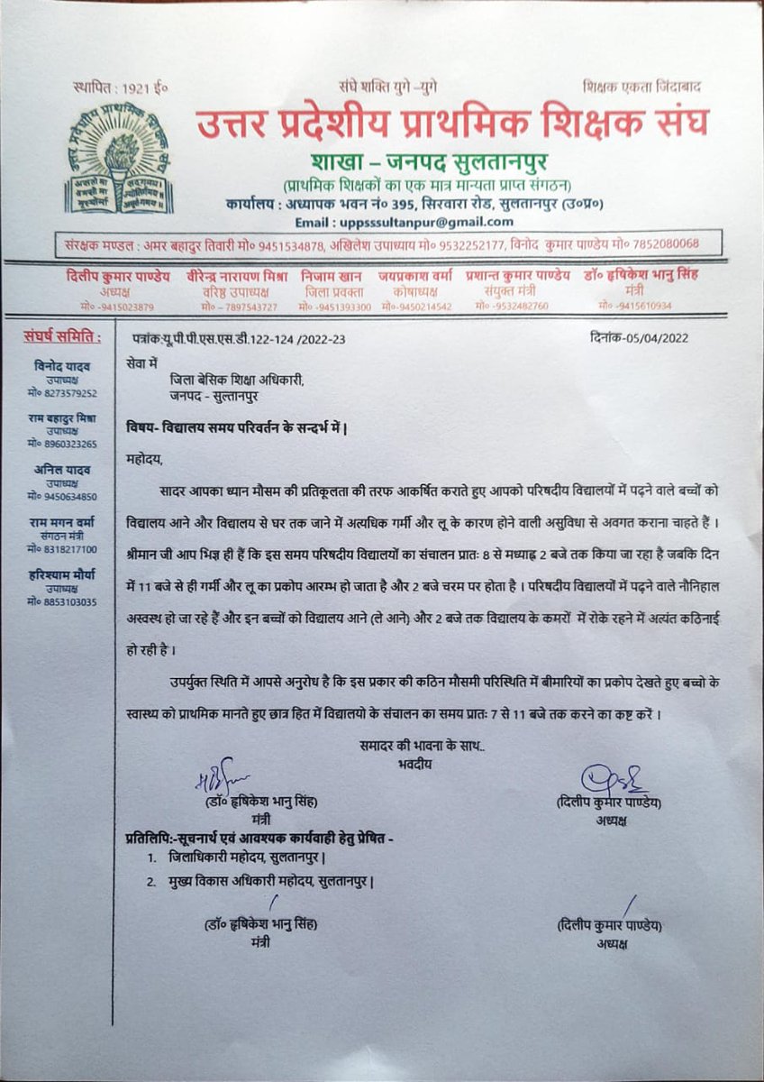 uppsssultanpur's tweet photo. भीषड़ गर्मी के कारण विद्यालय का समय 7 से 11 करने के संदर्भ में मांडलिक मंत्री/जिलाध्यक्ष  @dileepuppss के नेतृत्व मे  @uppsssultanpur के प्रतिनिधिमंडल ने बीएसए सुल्तानपुर को ज्ञापन दिया। https://t.co/P0aT2APdOM
