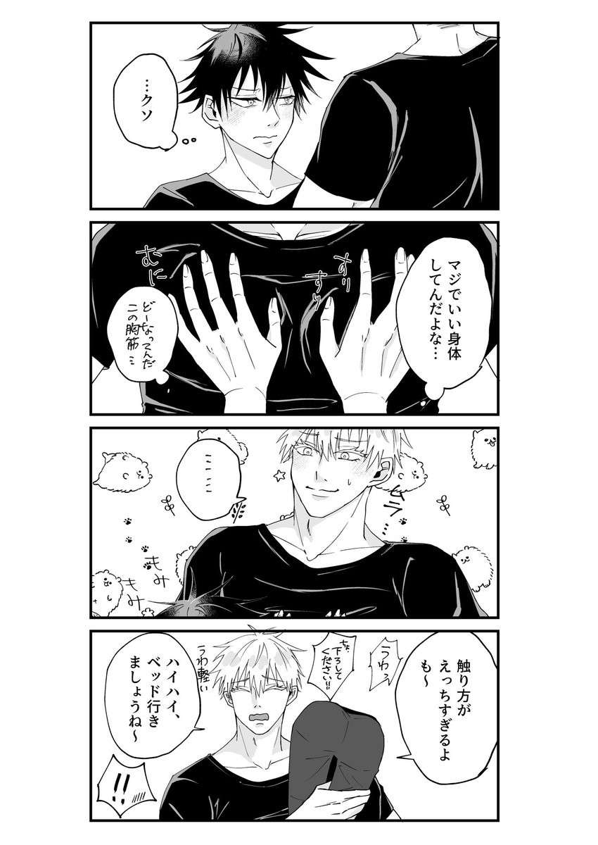 五伏です。すきなこに触られて平気な訳がない。 