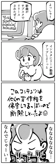 4コマ描きました。「自分の曲なのに」 