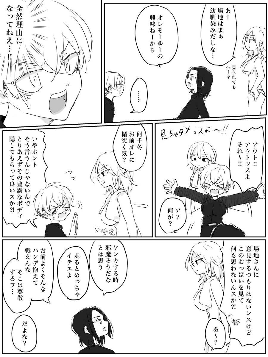 マと❄️女体化
ドマ♀前提ばじマイ♀とばじふゆ♀
続く 