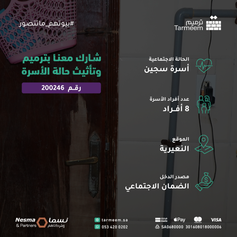 tarmeemCharity's tweet photo. الحالة | 04
زوجة سجين تشكو العوز وضعف الحال
تعيل أبنائها وبناتها السبعة في منزل متهالك 

تصور فرحتهم بترميم منزلهم بسخاء ما عندك 
وتذكر الأثر الذي يدوم أجره طويلاً بإذن الله ..
#بيوتهم_ماتتصور