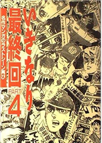 いきなり最終回😅
 #お前らの好きな最終回晒せ 