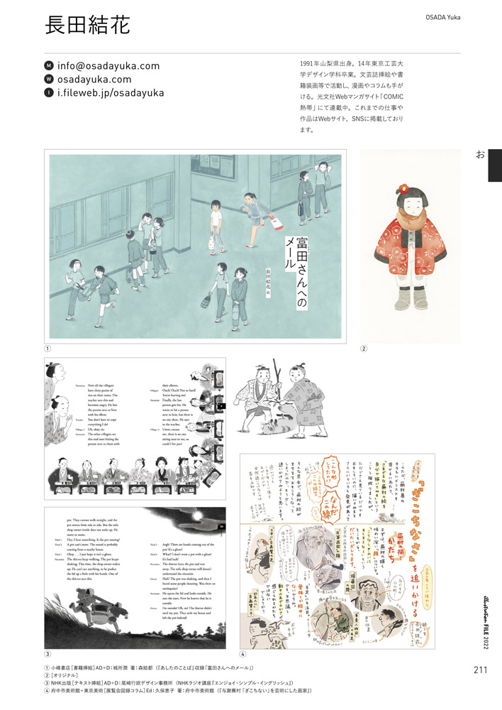 【お知らせ】3/31に刊行の『イラストレーションファイル2022』(玄光社)に、2021年の仕事など掲載されております。上巻の211ページです。昨年もたくさんお世話になりました、2022年もよいものを描けるようがんばります。上巻の表紙はカチナツミさん、下巻の表紙は水沢そらさんです。 