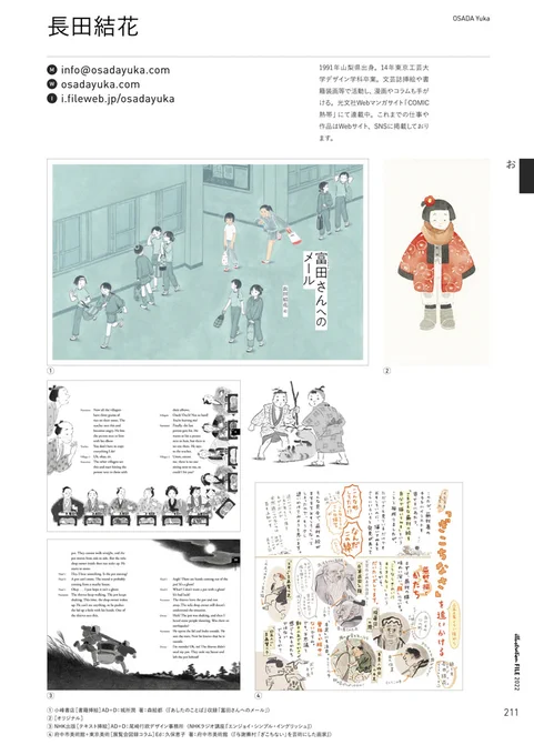 【お知らせ】3/31に刊行の『イラストレーションファイル2022』(玄光社)に、2021年の仕事など掲載されております。上巻の211ページです。昨年もたくさんお世話になりました、2022年もよいものを描けるようがんばります。上巻の表紙はカチナツミさん、下巻の表紙は水沢そらさんです。 