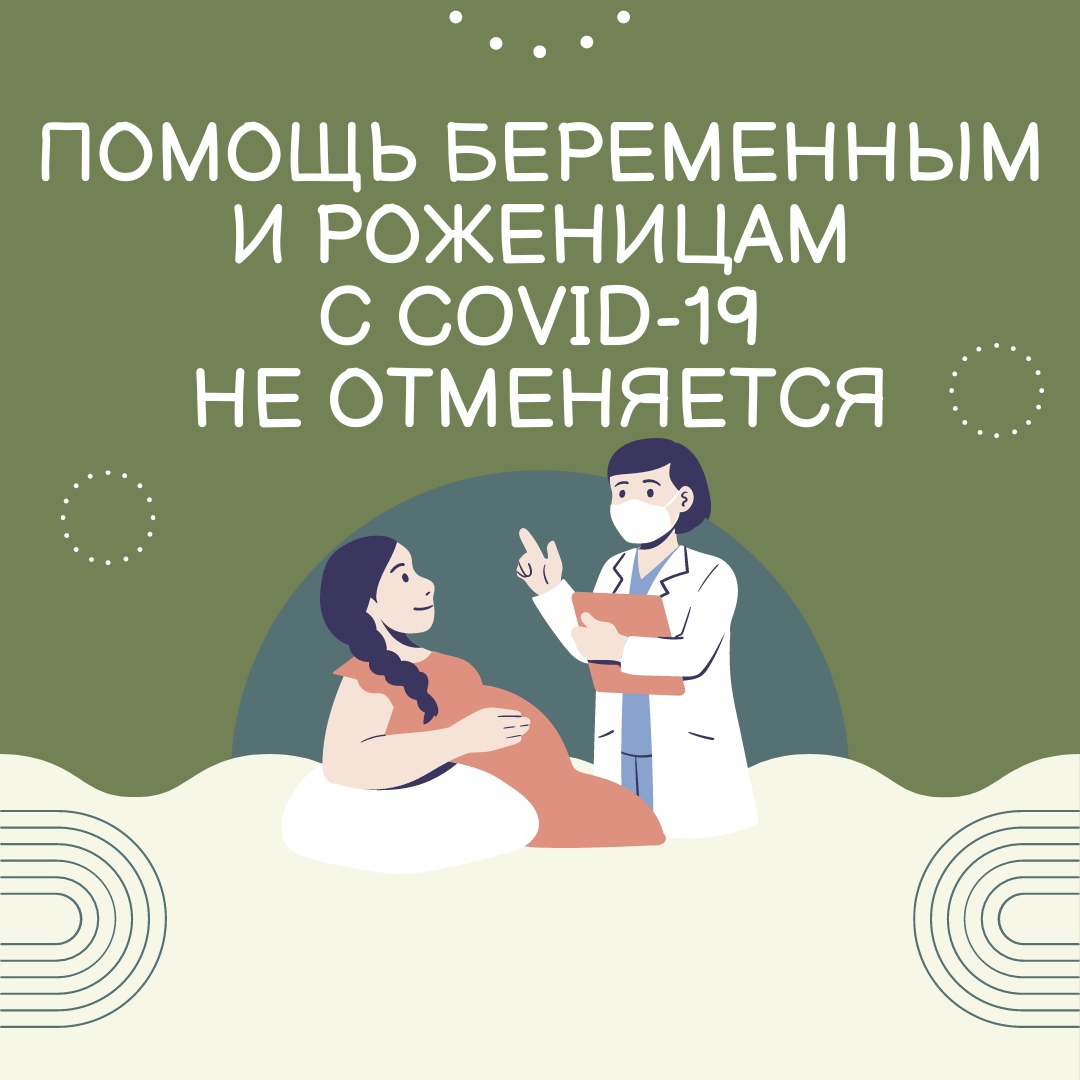 Анастасия Ракова рассказала, что часть больничных коек возвращают из режима работы с COVID-пациентами в обычный. Как это коснулось роддомов:

— больница №15 начнет работать, как до пандемии;
— медпомощь беременным и... hooppy.ru/shared?pid=429…