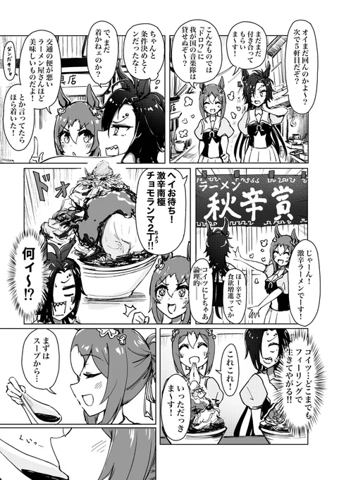 リーニュ・ドロワットの裏側漫画(1/2)
#ウマ娘 