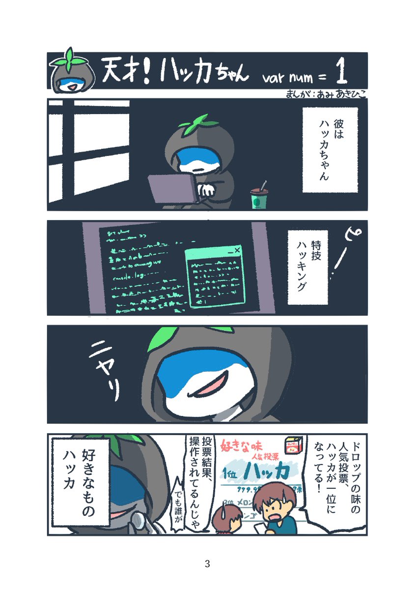 創作漫画短編集「天才!ウサギとカメとランダム魔女」
販売開始!ネットにあげた漫画を中心に色々まとめました!「天才!ハッカちゃん」の描きおろし新エピソードや雑誌REPFAN掲載漫画、初公開の小説などレアな作品も読めます!
全152ページで300円、よろしく🐇🐢

https://t.co/JrTM94GkjM #booth_pm 