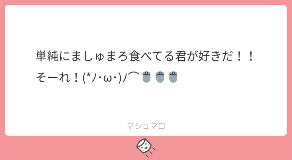 ましまろッ!!!ごちそうさまです～～～!!!やったね～～!! 