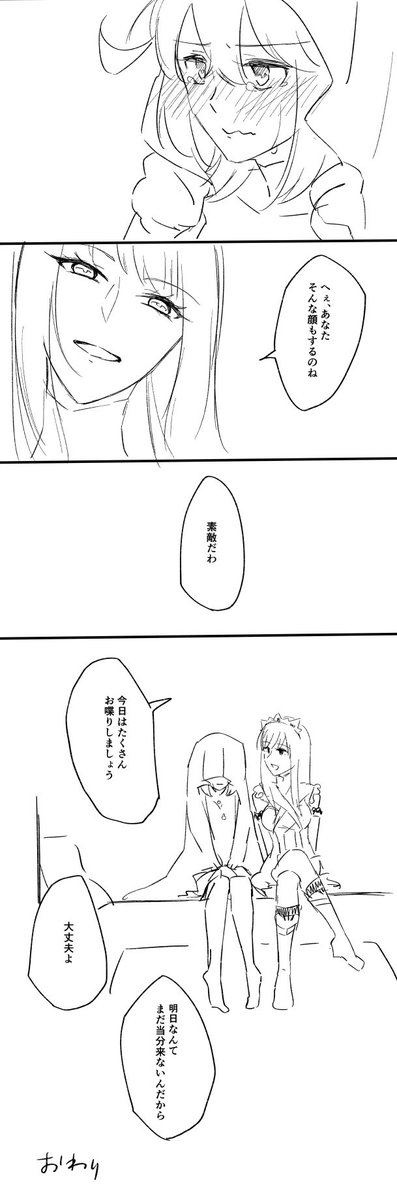 バディリング騒動の後アルジュナからちゃんと好意伝えてもらった事によりぐだちゃんが自分の気持ちに気がついちゃってどうしようってなってる後日談です!メイヴちゃんとお話ししてる。