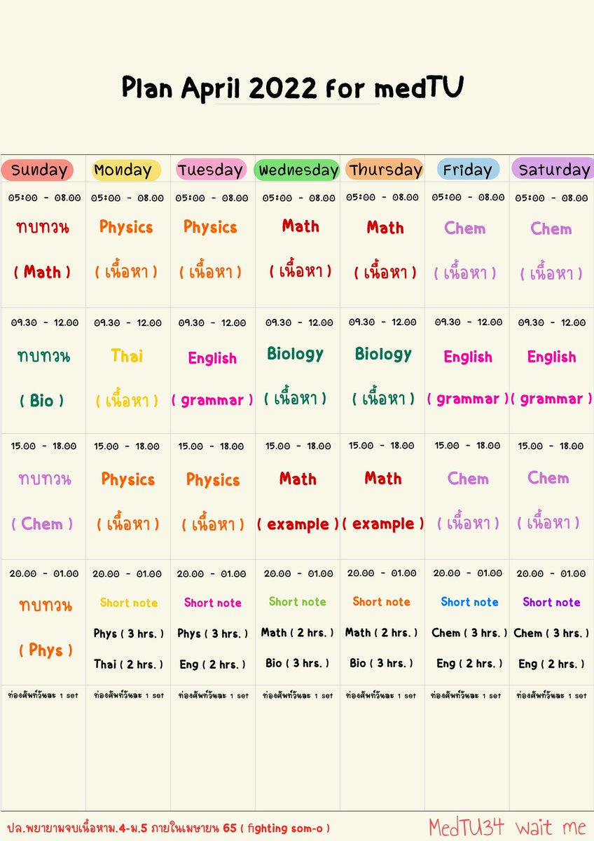 เค้ามาแชร์ตารางอ่านหนังสือเดือนเมษาของเค้าาาา ลองเอาไปปรับใช้ดูได้น้าาา มีเพื่อนๆถามมาหลายคนเนยยย🥺➰

ปล.แพลนแต่ละวันอยู่ที่เค้ากำหนดเอง55555 สะดวกจะตื่นตอนไหนก็รันเวลาและวิชาตามนั้นเลยยย🫧🫶🏻

#สู้จนกว่าจะสอบติด #studxsomsom