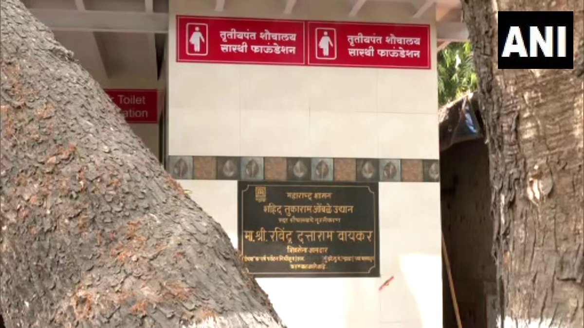 ANI's tweet photo. Mumbai | A public toilet designed for the transgender community has come up in the Goregaon area 

We request the government to construct more toilets like this one in other areas of the city, says Manju. https://t.co/FrBZpjxEAp