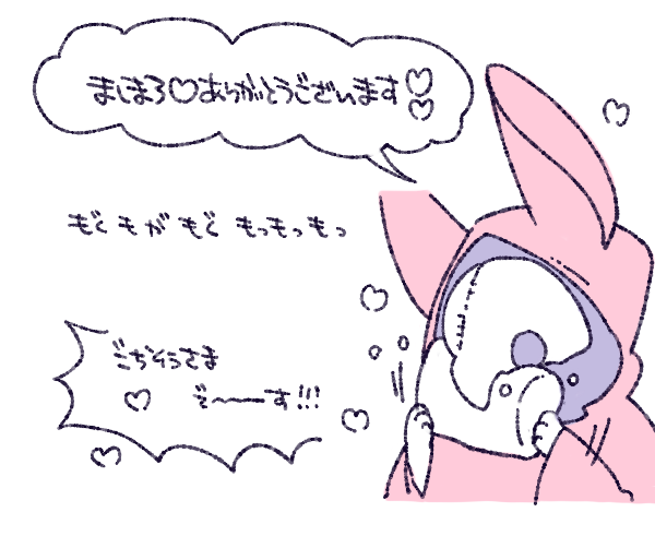 ましまろッ!!!ごちそうさまです～～～!!!やったね～～!! 
