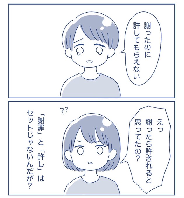 謝ったら当然許されると思ってる人に最近会ってびっくりした。 