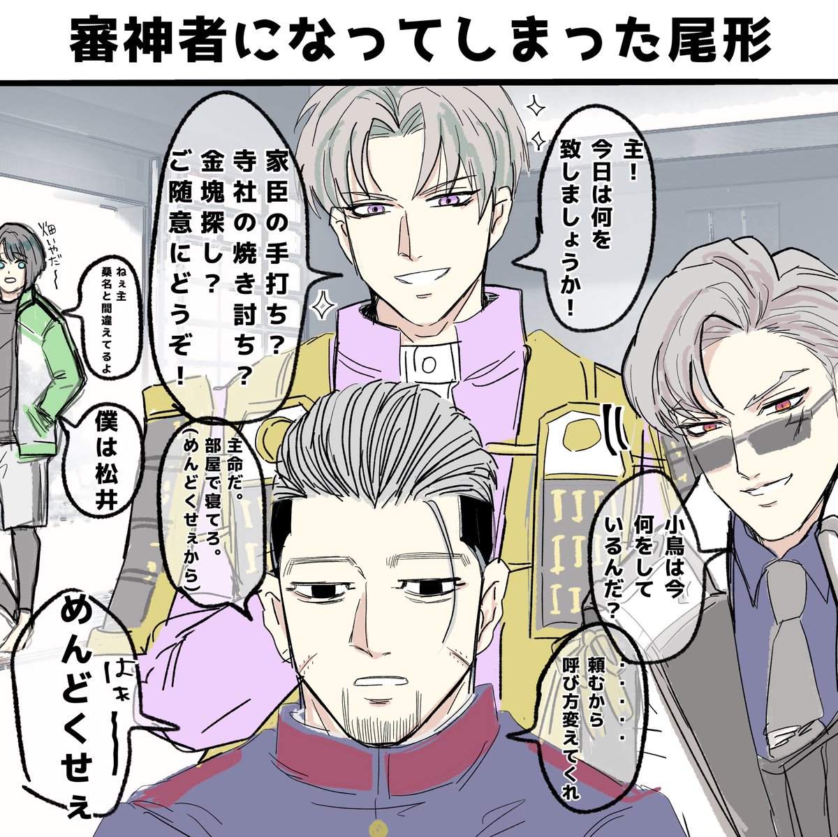 リクエストいただいて描いたogt審神者とktmrkzk審神者です 