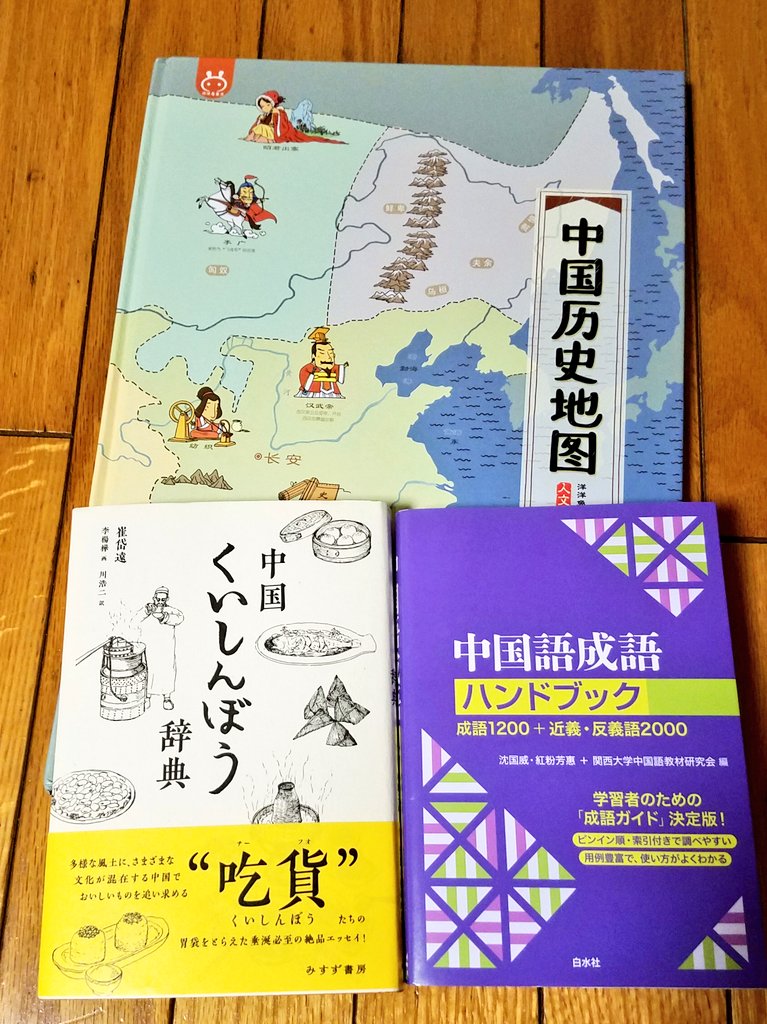 Mint この中国歴史地図 めちゃくちゃわかりやすくて買ってよかった 子供用ではあるんだけど 各時代ごとの地図にイラストでその時代の略史や服装や人物や関連するものが描かれていて 知りたいことが一目でわかる 最後の方には諸子百家や古代兵器や