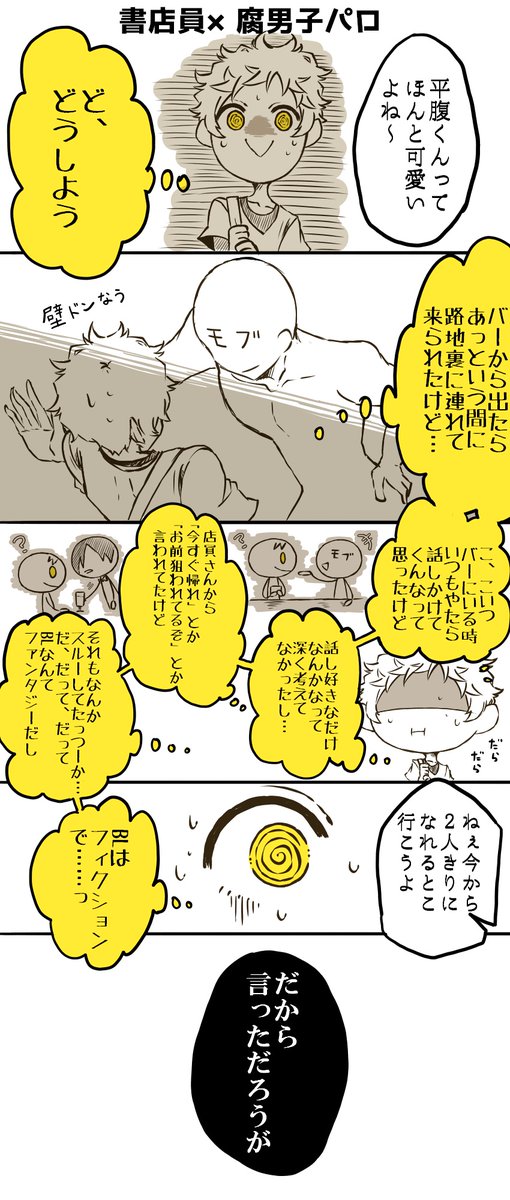 噛腹まんが
※書店員×腐男子パロ

BLはファンタジーではありません https://t.co/sf4GWN3Uui 