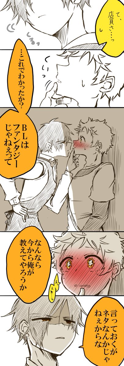 噛腹まんが
※書店員×腐男子パロ

BLはファンタジーではありません https://t.co/sf4GWN3Uui 