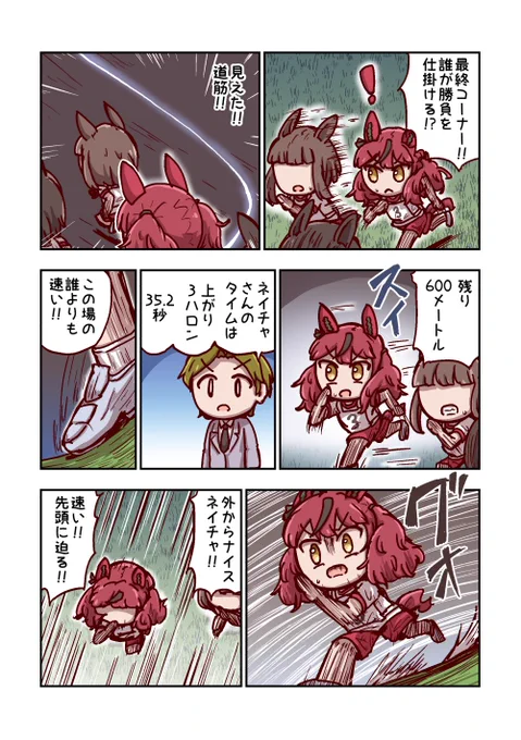 ナイスネイチャと道筋 