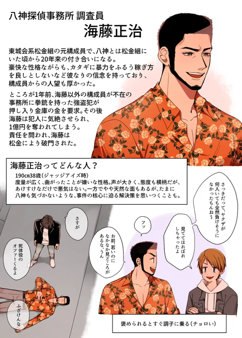 海藤正治の事件簿配信記念で海藤さん布教まとめました～!
1～2枚目がジャッジアイズ、3枚目がロストジャッジメントです
かっこいいより可愛いメインになってしまった… 