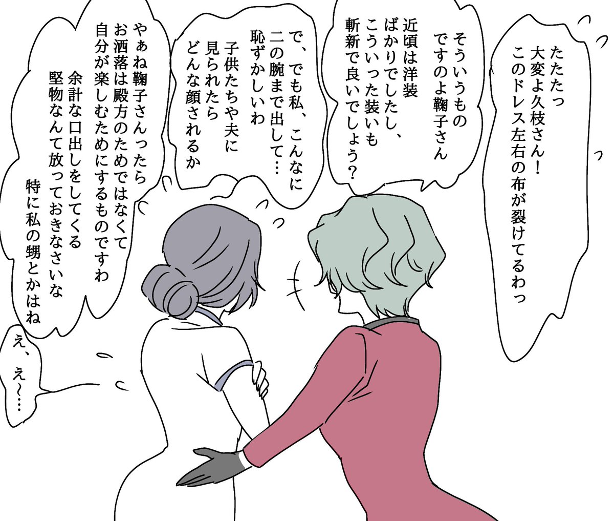 マロリク→「 完全なる個人的性的嗜好なのですが、
鞠子さんと久枝さんのお揃いチャイナドレス(丈長め足首ちらり)姿を是非お願い致します🙇‍♀️
ロングチャイナと小さめの丸サングラスのハッピーセットが堪らなく好きなもので…」
拘りが強い!贅沢なハッピーセットやな…お揃い感はなくなったけど描いた! 
