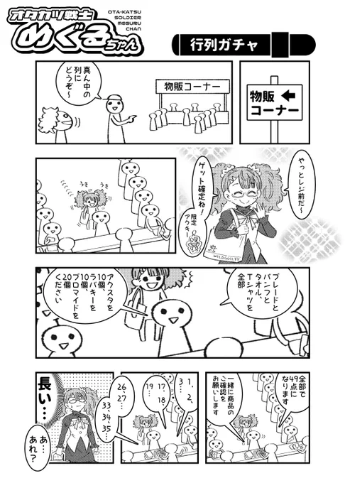 #創作漫画
オタ活ちゃんの日常まんが 