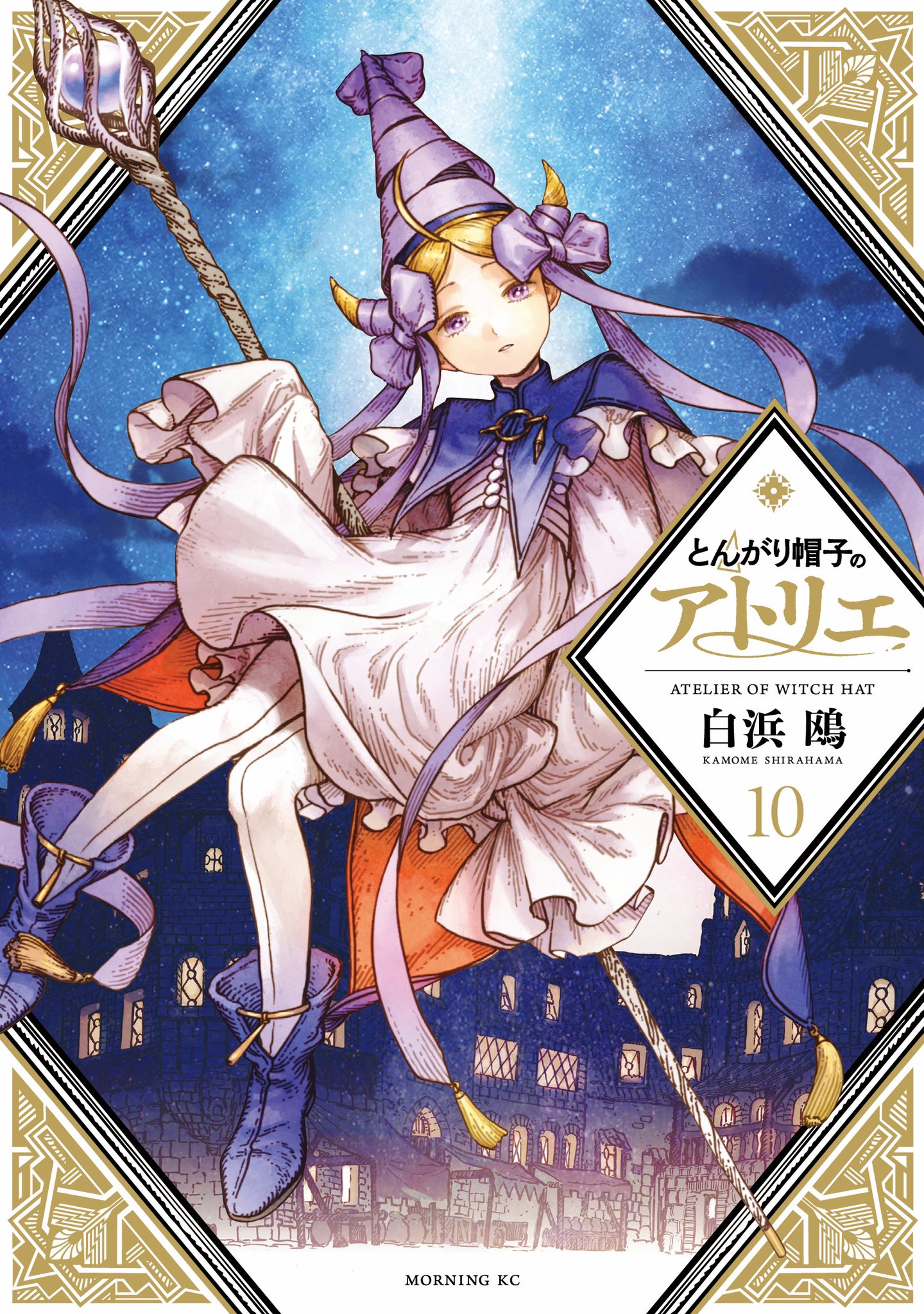 14巻発売中！＆アニメ化】とんがり帽子のアトリエ on X