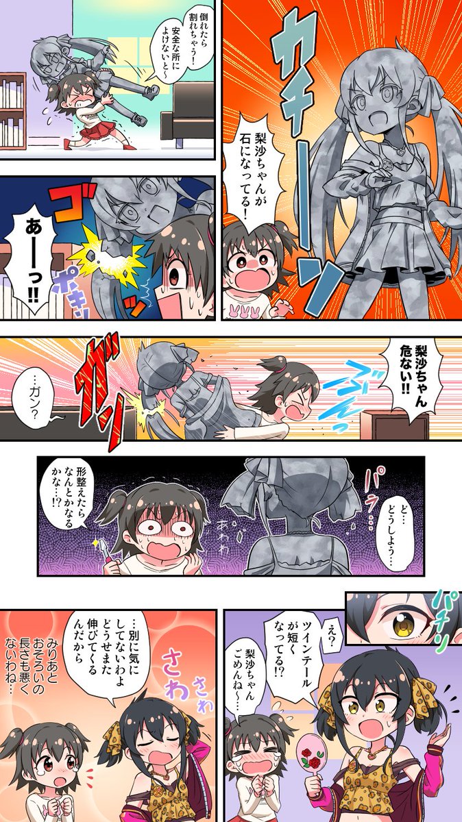 去年の5月末頃にSkebで描かせていただいた石化してしまった梨沙とみりあのハートフル漫画です(非公開依頼でしたので公開まで少し時間を置かせてもらいました) 