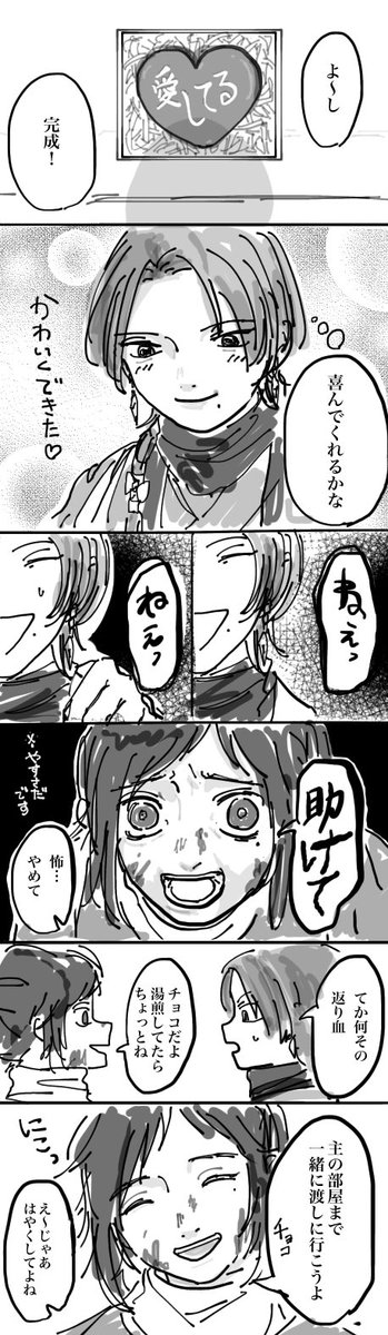 バレンタイン漫画です 