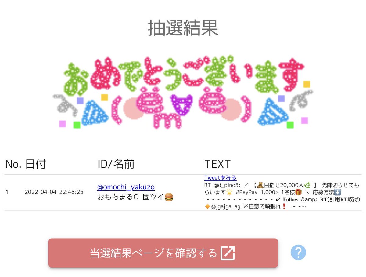 star5_d_m's tweet photo. 結果発表🌟

➺ 箱船のあ
🅿️500
@kensyou_yura

➺ きのぴこ🍄
🅿️1,000
@8chaneko

➺ ぷい🤍🧸
🅿️1,000
@omochi_yakuzo

➺ Betty🍒Boop
🅿️1,000
@yuricham031920

おめでとう🎉 https://t.co/2ndlDt8HB7