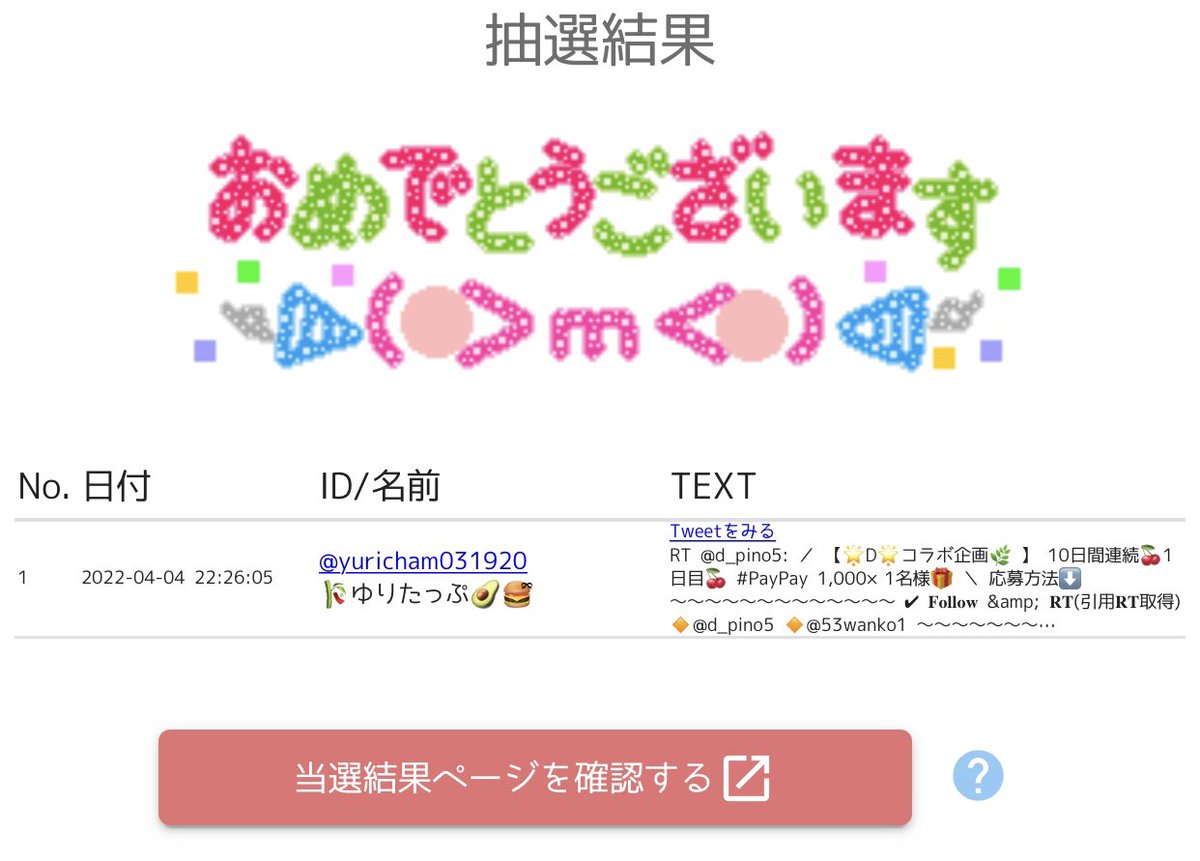 star5_d_m's tweet photo. 結果発表🌟

➺ 箱船のあ
🅿️500
@kensyou_yura

➺ きのぴこ🍄
🅿️1,000
@8chaneko

➺ ぷい🤍🧸
🅿️1,000
@omochi_yakuzo

➺ Betty🍒Boop
🅿️1,000
@yuricham031920

おめでとう🎉 https://t.co/2ndlDt8HB7