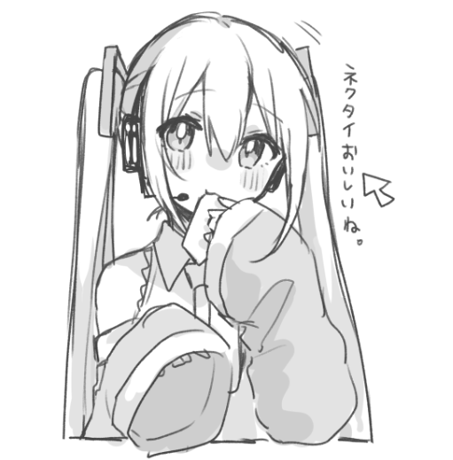 ネクタイ咥えるミクさん大好きすぎて発作おきた 