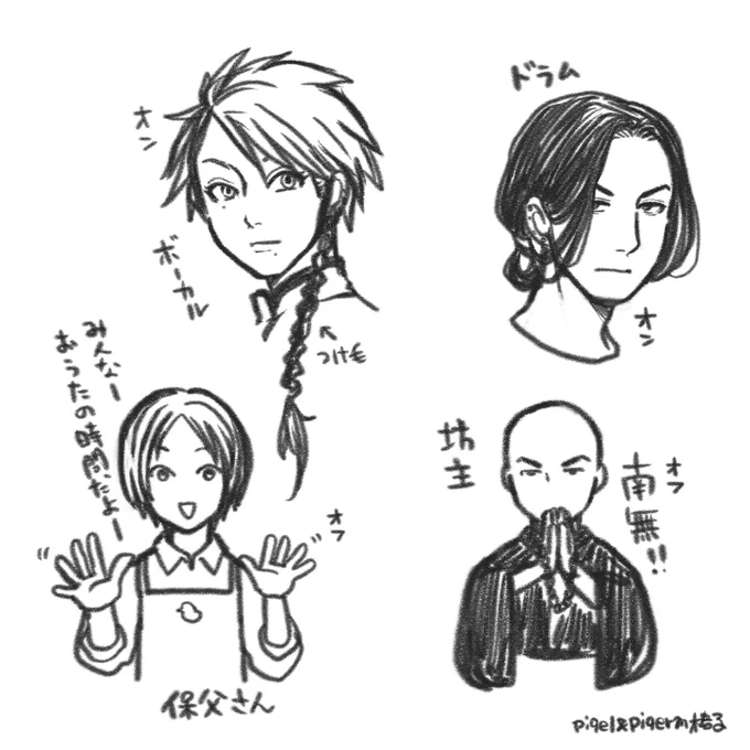 おじさんはビジュアル系、続き描いてます!今後出したいメンバー。名前はまだない(椿子) 
