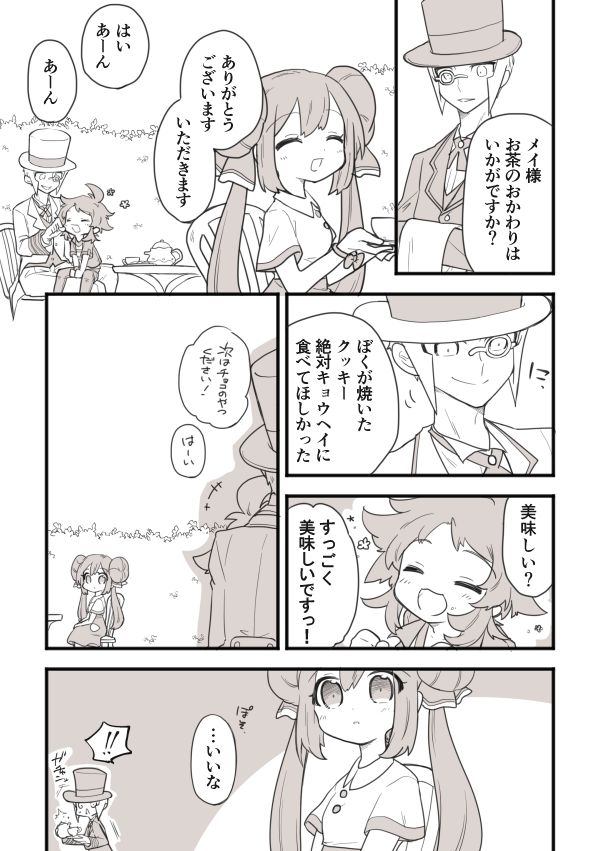 ノボメイとクダキョウのティーパーティ 