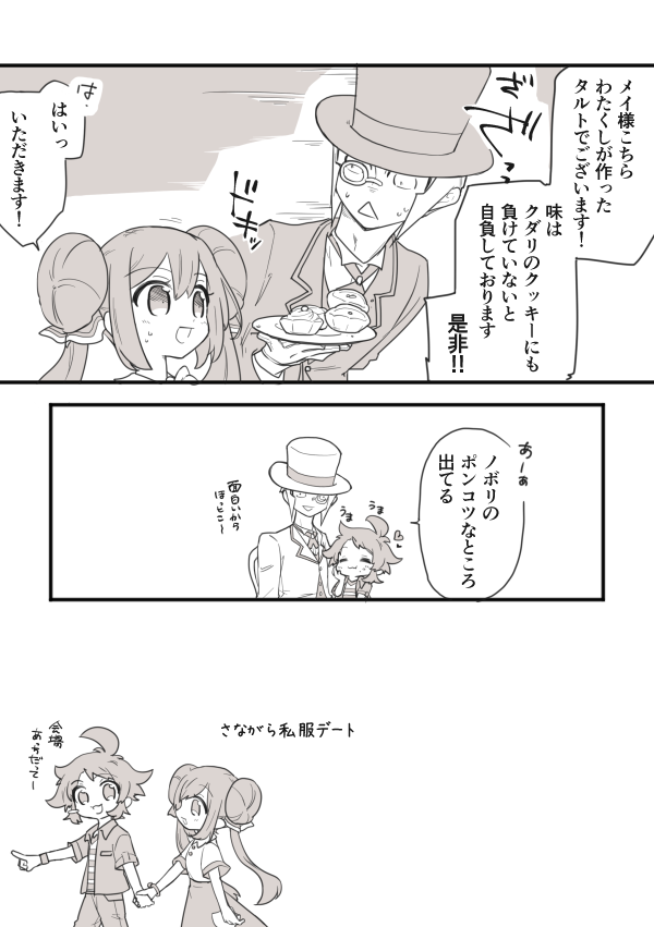 ノボメイとクダキョウのティーパーティ 