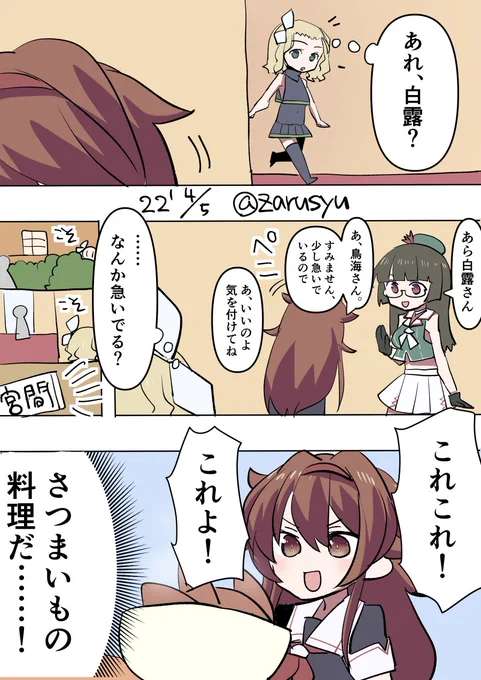 白露のお芋グラが長すぎて、今の通常グラが落ち着かない……。あれ?今が限定グラの改二モードなんだっけ?(錯乱  鳥海、白露、ルイージ #艦これ版深夜の真剣お絵描き60分一本勝負 #艦これ版真剣お絵描き60分一本勝負_20220405