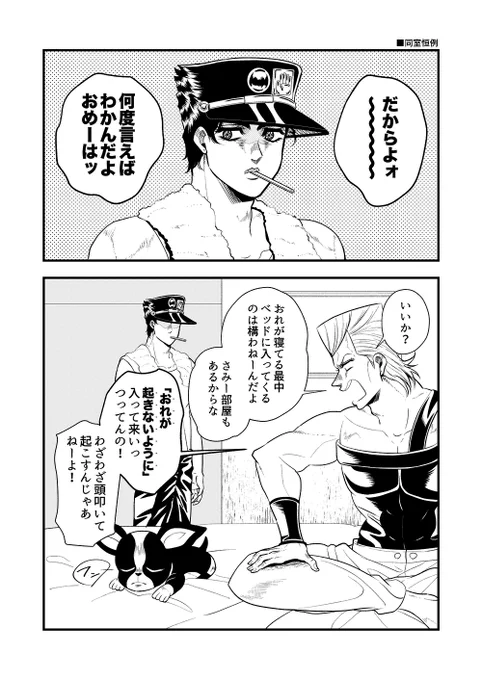 ポルナレフと同室になった翌朝の光景 