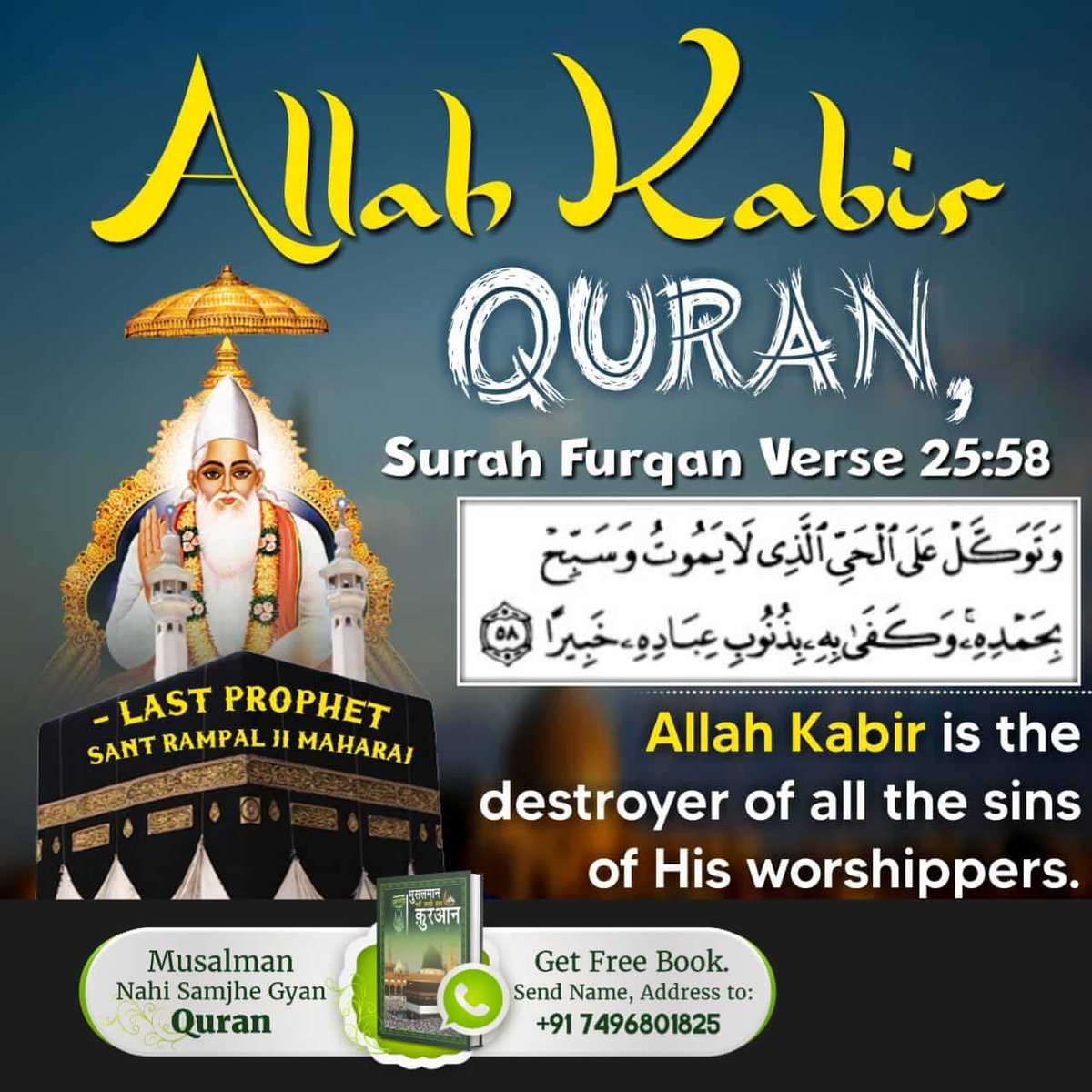 chandra15579's tweet photo. #Real_Allah_Is_Kabir 
सूरःफुरकान-25 आयत 52-59 में कहा है कि कादर अल्लाह कबीर है जिसने सब रचना की है। उसकी खबर किसी बाखबर से जानो। इससे स्वसिद्ध है कि कुरआन का ज्ञान अधूरा है। https://t.co/6k5fpmKzEI