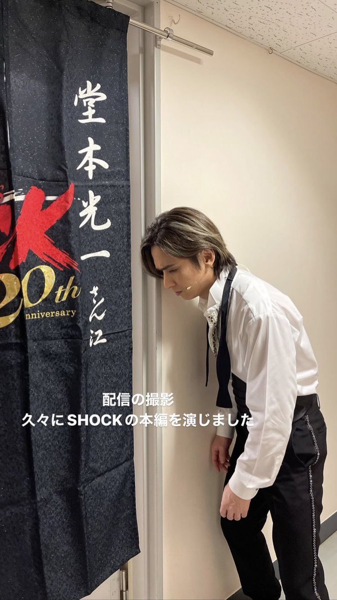 堂本光一 画像 最新情報まとめ みんなの評判 評価が見れる ナウティスモーション 16ページ目