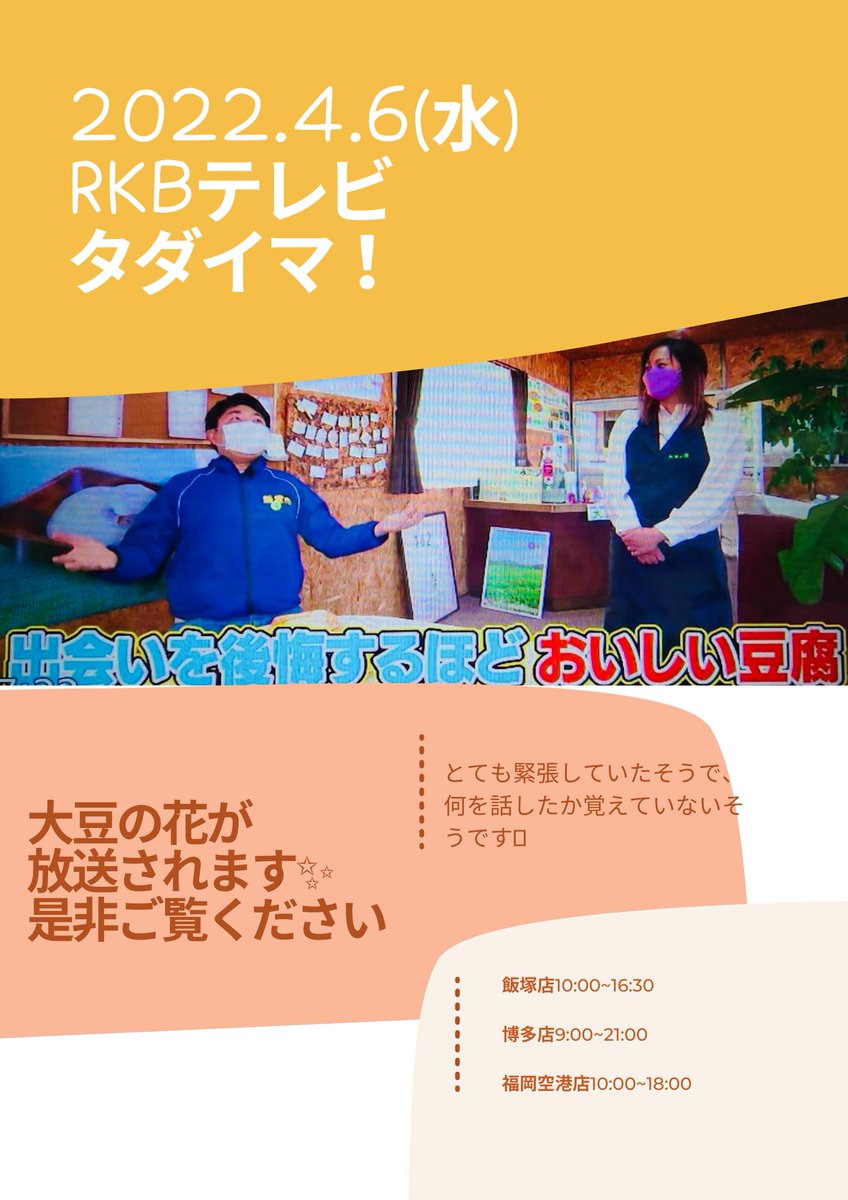大豆の花 宣伝部 Iizuka Daizu Twitter