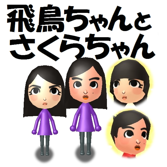 アイドルのmii工房 Idol Mii Etc Twitter アイドルのmii工房 Idol Mii Etc Twitter