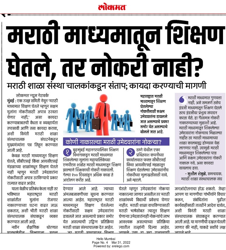 parshuramsasve's tweet photo. @AUThackeray @VarshaEGaikwad @CMOMaharashtra @Dev_Fadnavis @ekikaranmarathi @RajThackeray @mieknathshinde BMC च्या प्राथमिक च्या  शिक्षक पदी निवड झालेल्या 150 मराठी भूमिपुत्रांना नियुक्ती देऊन न्याय कधी देणार??? मराठीतून शिक्षण घेणे हा महाराष्ट्रात गुन्हा आहे का?...... https://t.co/CRCssqQMZc