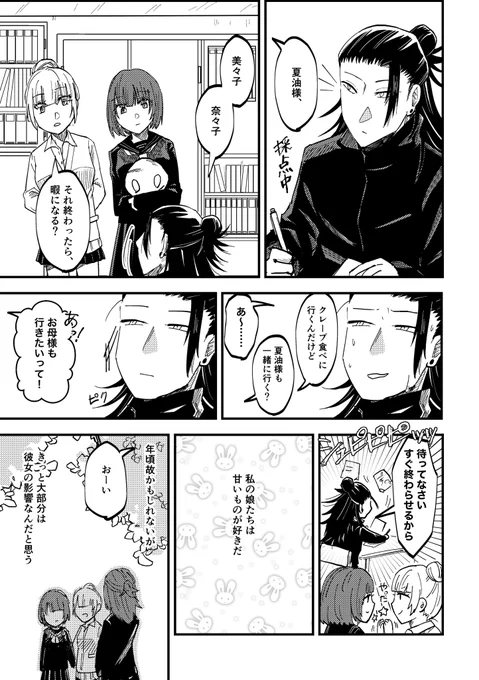 夏が夢主とミミナナとクレープを食べに行く話(1/2)
※not離反ifで教師やってる夏
※夢主の姿がっつりあり
※ミミナナは夏夢夫婦の養子(娘)
※夢主のことはお母様呼び
 #じゅじゅプラス 