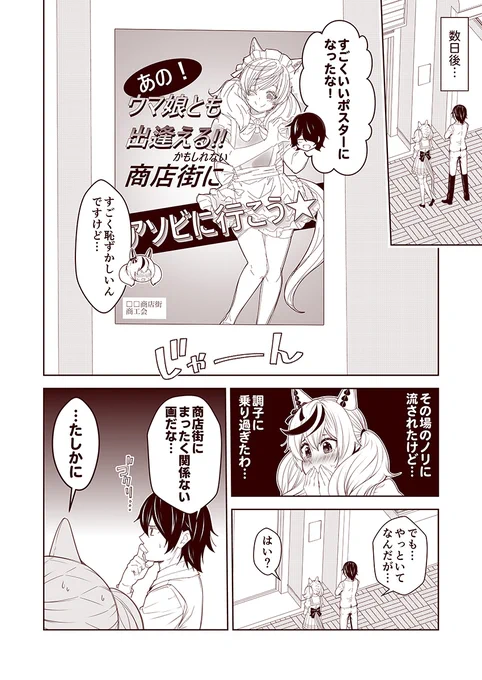 #100日過ぎても毎日更新し続けている漫画
現在2855日目。
ウマぱか漫画劇場338話
『その場のノリ』
#ウマ娘 #ウマ娘プリティーダービー 