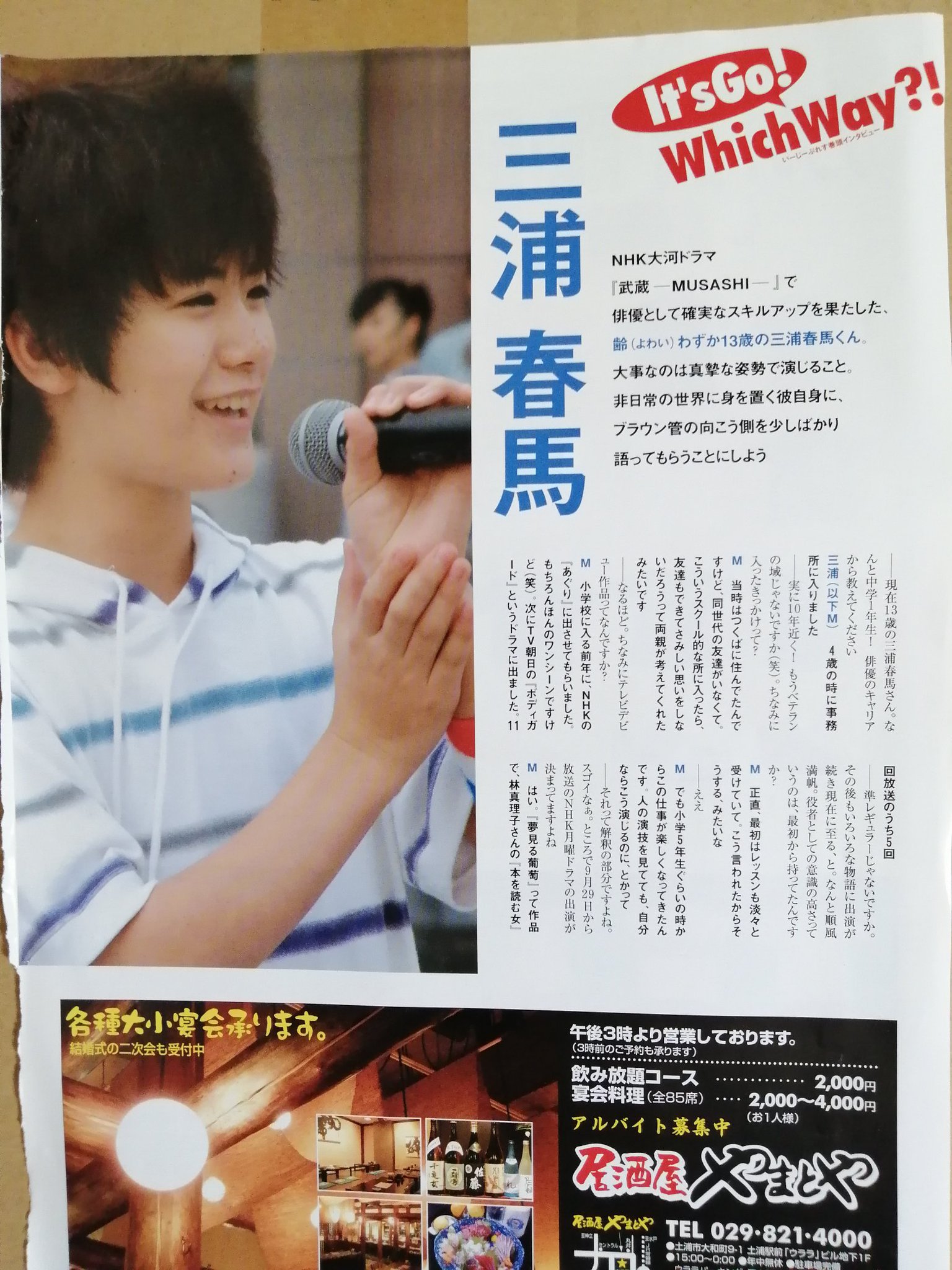 はるか: with  三浦春馬さん掲載誌 女性自身 三浦春馬さん掲載誌 ⑥