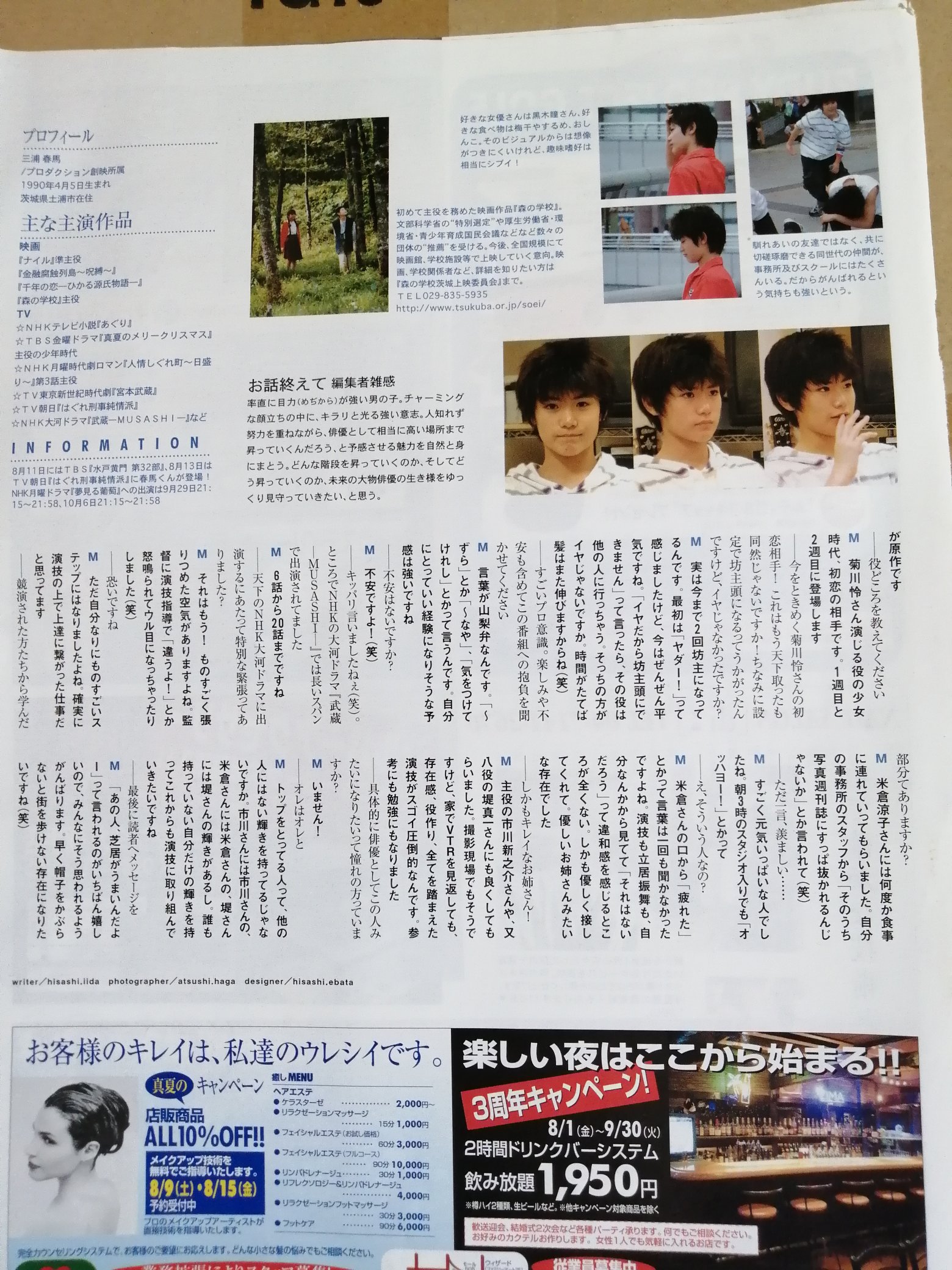アクターズ三浦春馬 桶川カズマ on X: 