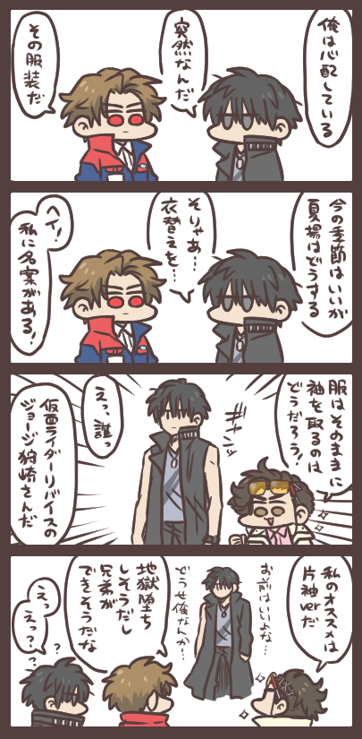 タロウくんと犬塚さんと衣替えの話～狩崎さんもいっしょ～ 襟で顔を隠せる利点を生かしたいなら。 