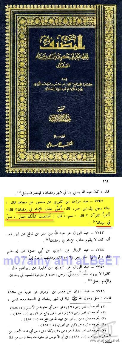 baynaqakab's tweet photo. تراویح پڑھنے والے کھوتے ہیں۔

 یہ خلیفہ کے بیٹے کا قول ہے
ایک شحص نے عبداللہ بن عمر سے پوچھا کیا میں رمضان میں امام کے پیچھے کھڑا ہو کر قرآن سنو۔
عبداللہ بن عمر نے کہا کہ تمیں قرآن آتا ہے جواب ملا ہاں۔ تو عبداللہ بن عمر نے کہا  کہ کیا تم گدھے کی طرع خاموش کھڑے رہوگے https://t.co/ehj5R0wBDg