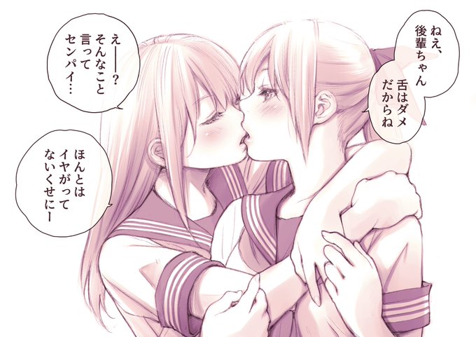 後輩ちゃんから。
#創作百合 
